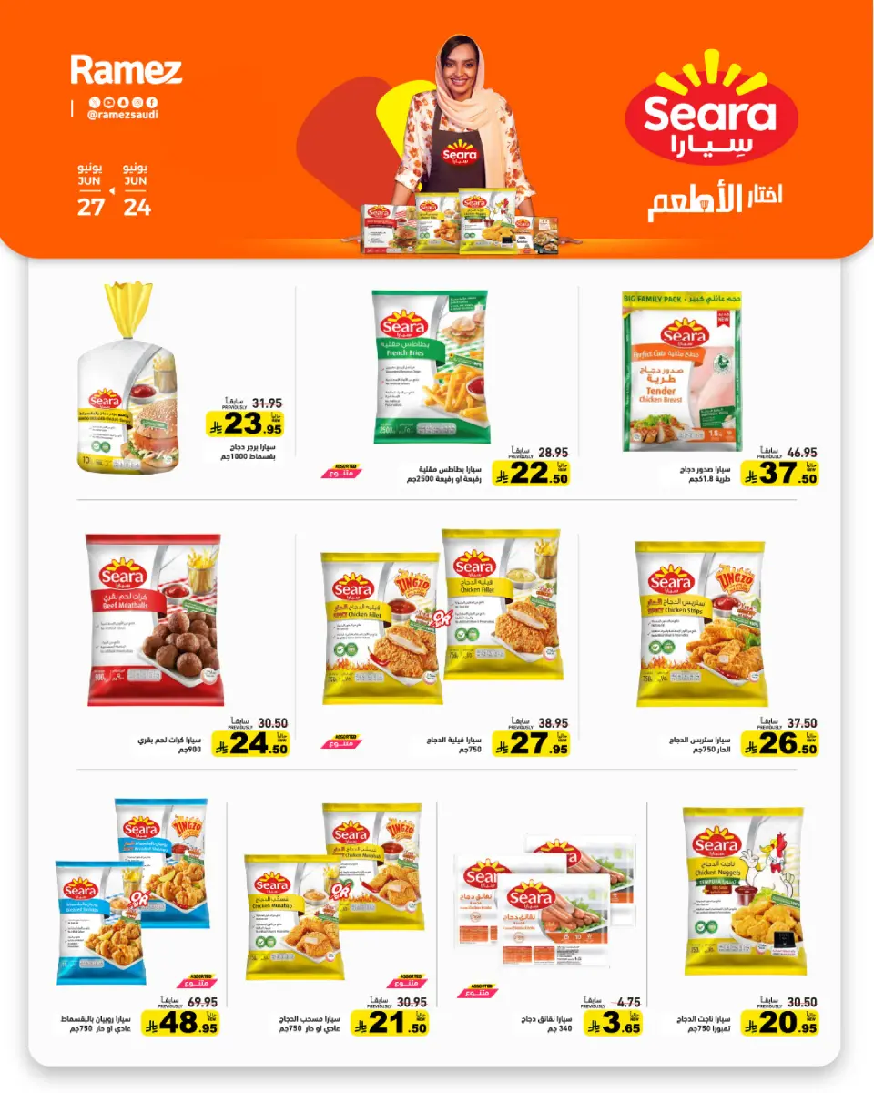 Ofertas de Mercados Ramez Arabia Saudita de 8 a 11 Muharram 1448 AH (24 – 27 junio 2026) Ofertas de terminales de pasajeros - Página 5