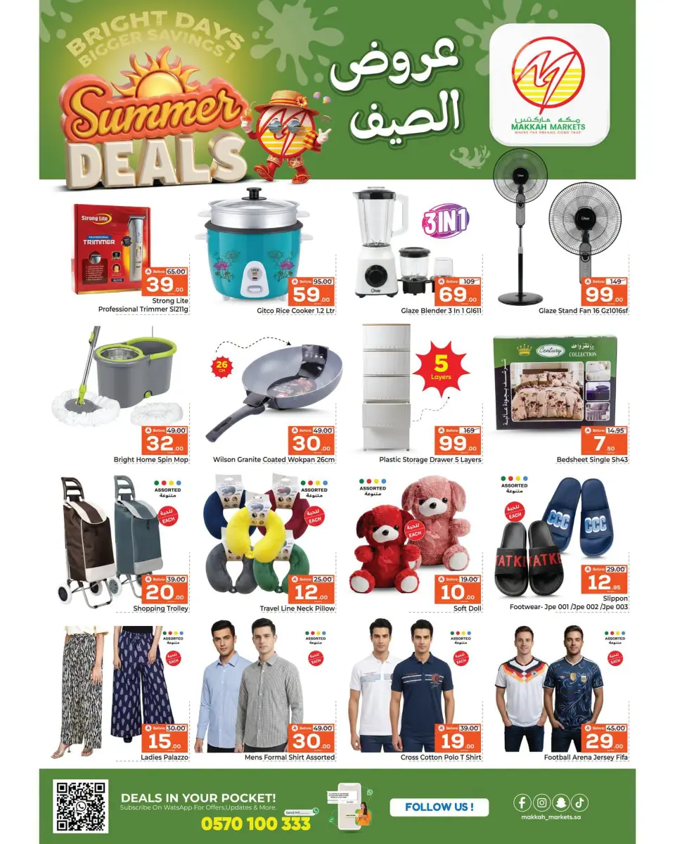 Ofertas de Makkah Almlz de 8 a 14 Muharram 1448 AH (24 – 30 junio 2026) Ofertas de verano - Página 8