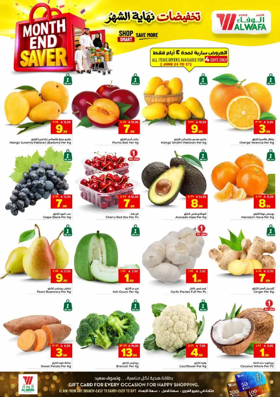 Ofertas de Hipermercado Al Wafa Shola Mall, Khurais Mall de 8 a 14 Muharram 1448 AH (24 – 30 junio 2026) Venta de fin de mes - Página 2