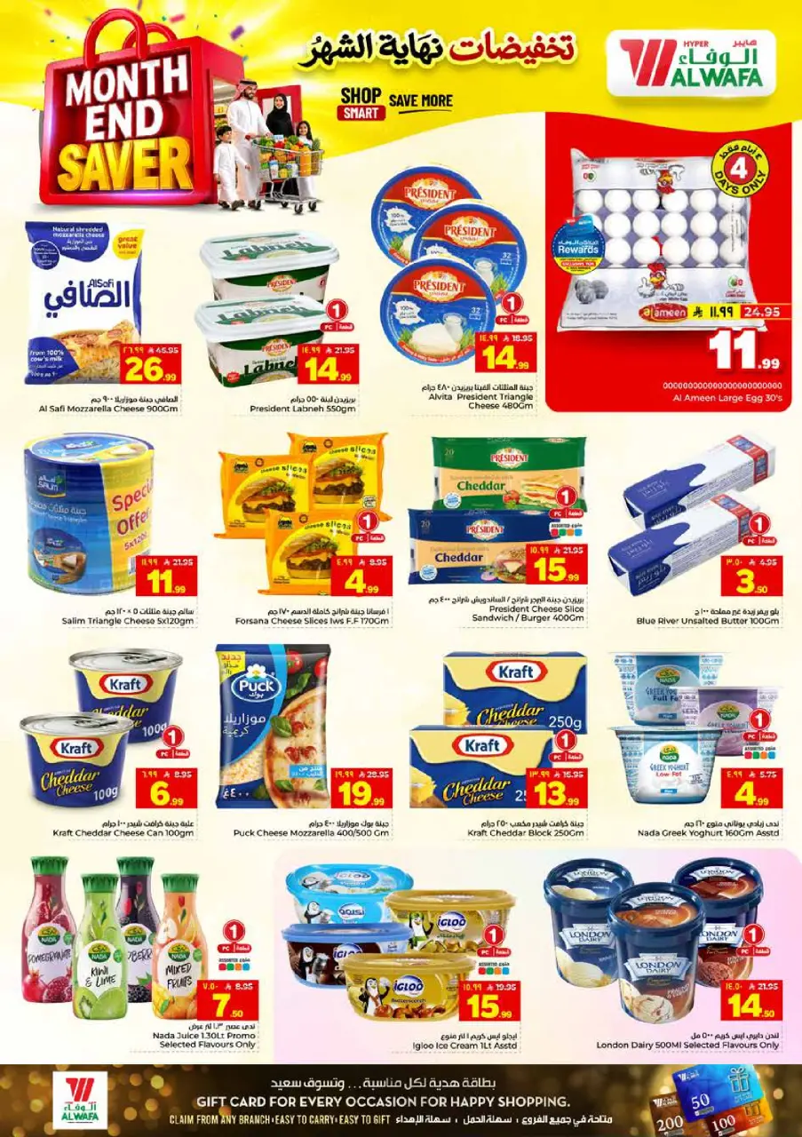 Ofertas de Hipermercado Al Wafa Shola Mall, Khurais Mall de 8 a 14 Muharram 1448 AH (24 – 30 junio 2026) Venta de fin de mes - Página 13