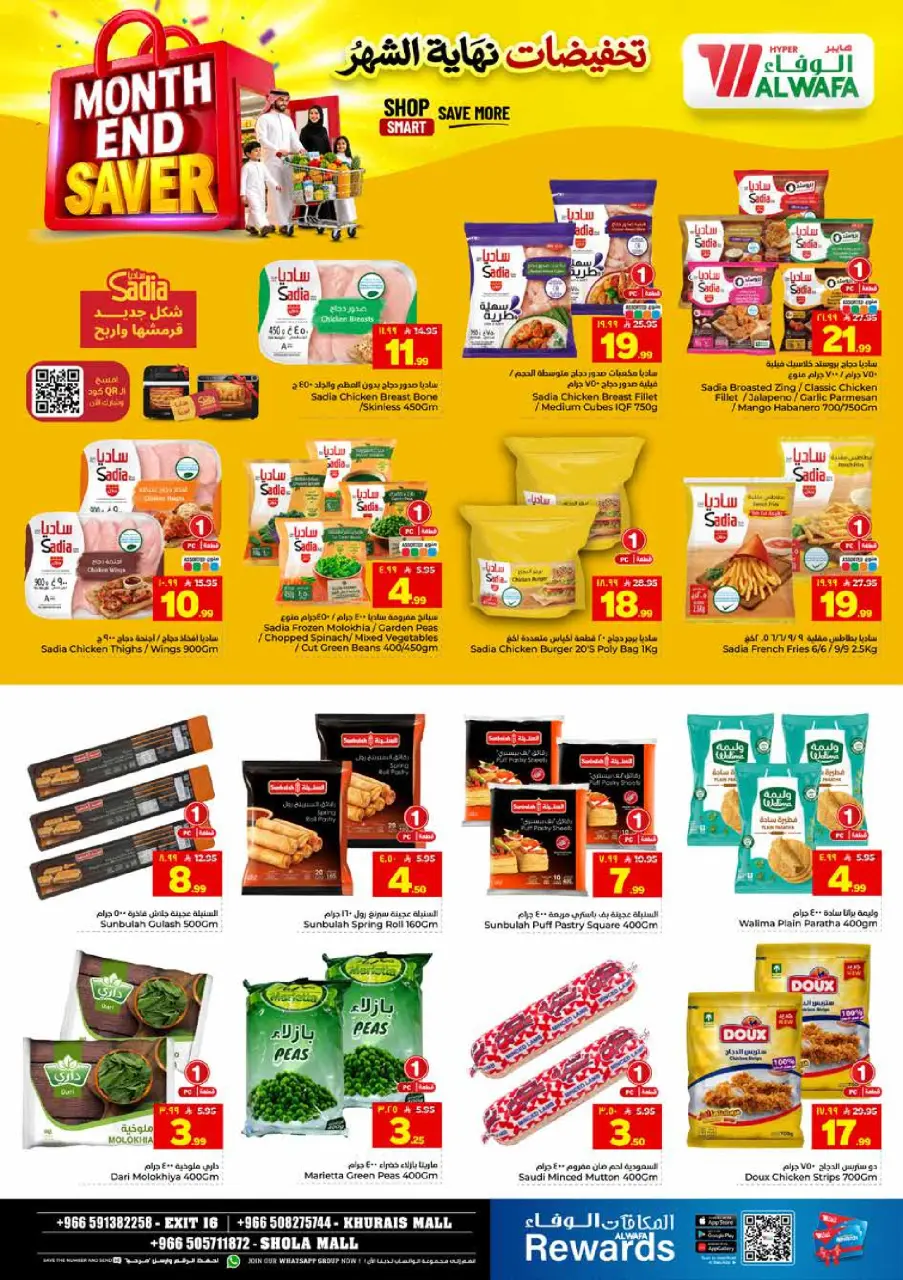 Ofertas de Hipermercado Al Wafa Shola Mall, Khurais Mall de 8 a 14 Muharram 1448 AH (24 – 30 junio 2026) Venta de fin de mes - Página 14