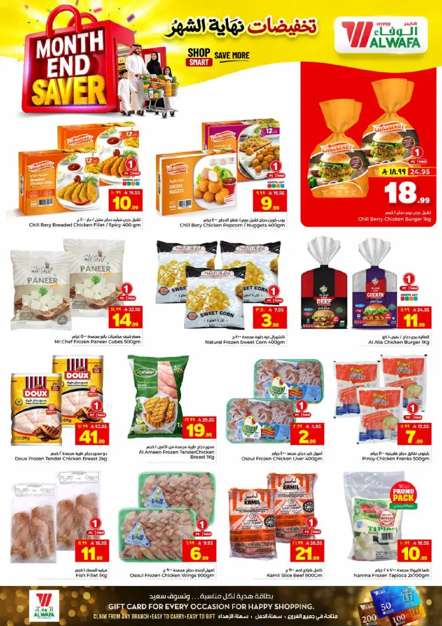Ofertas de Hipermercado Al Wafa Shola Mall, Khurais Mall de 8 a 14 Muharram 1448 AH (24 – 30 junio 2026) Venta de fin de mes - Página 15