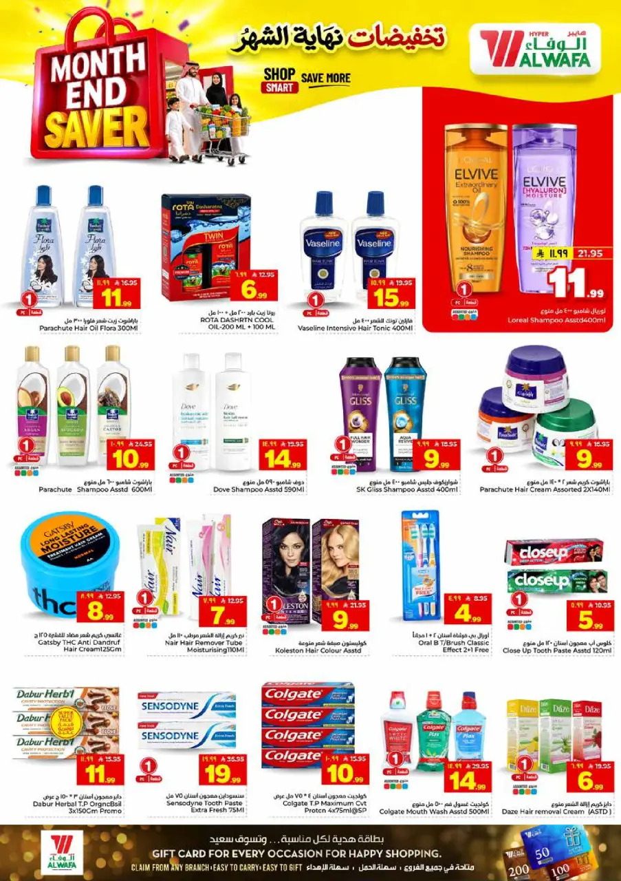Ofertas de Hipermercado Al Wafa Shola Mall, Khurais Mall de 8 a 14 Muharram 1448 AH (24 – 30 junio 2026) Venta de fin de mes - Página 17