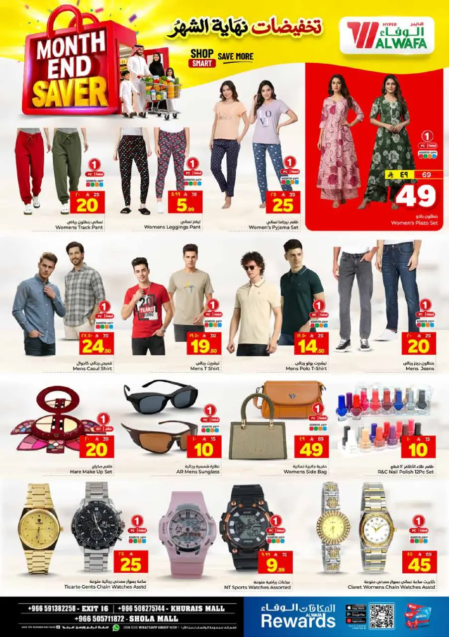 Ofertas de Hipermercado Al Wafa Shola Mall, Khurais Mall de 8 a 14 Muharram 1448 AH (24 – 30 junio 2026) Venta de fin de mes - Página 25