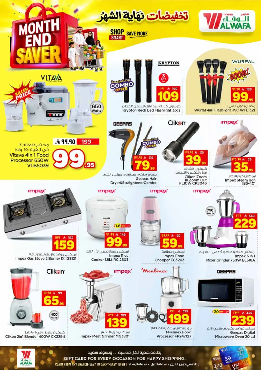 Ofertas de Hipermercado Al Wafa Shola Mall, Khurais Mall de 8 a 14 Muharram 1448 AH (24 – 30 junio 2026) Venta de fin de mes - Página 28