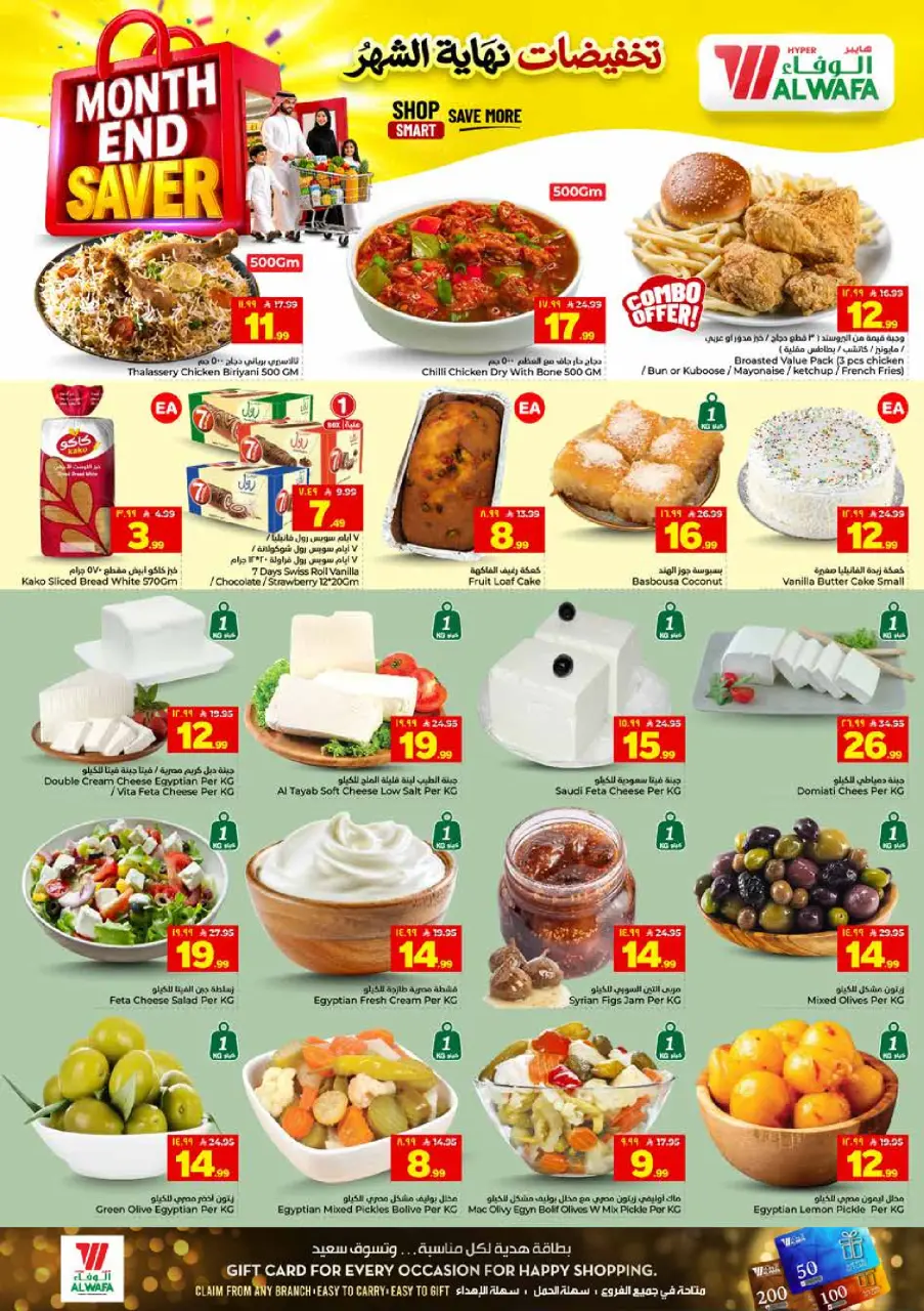 Ofertas de Hipermercado Al Wafa Shola Mall, Khurais Mall de 8 a 14 Muharram 1448 AH (24 – 30 junio 2026) Venta de fin de mes - Página 4