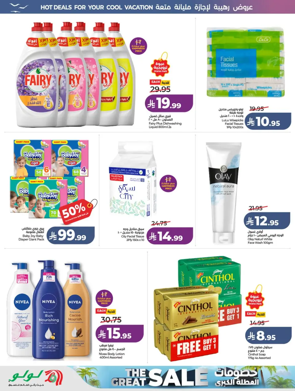Ofertas de Lulu Región Occidental de 8 a 14 Muharram 1448 AH (24 – 30 junio 2026) Ofertas Grand Holiday - Página 4