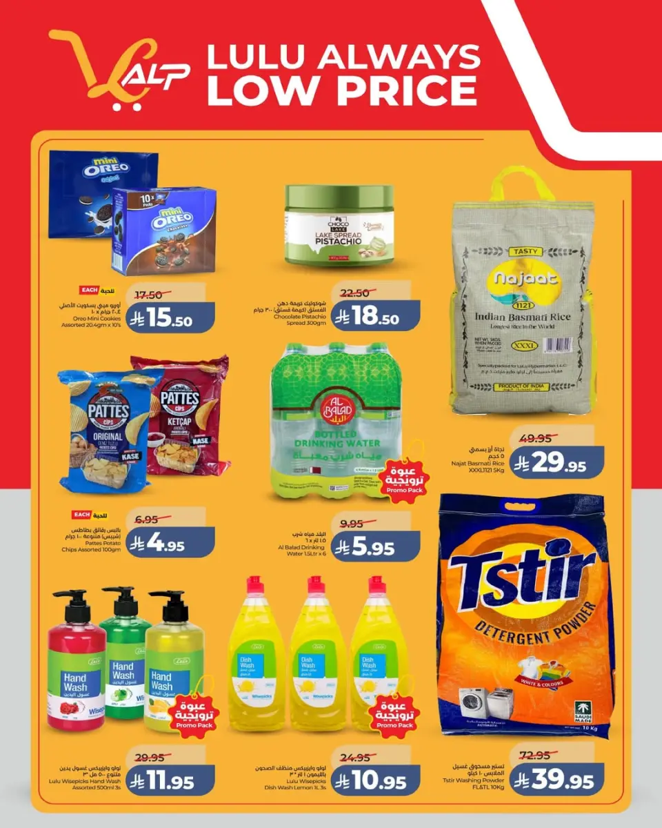 Ofertas de Lulu Eastern Province de 8 a 14 Muharram 1448 AH (24 – 30 junio 2026) Ofertas Grand Holiday - Página 6