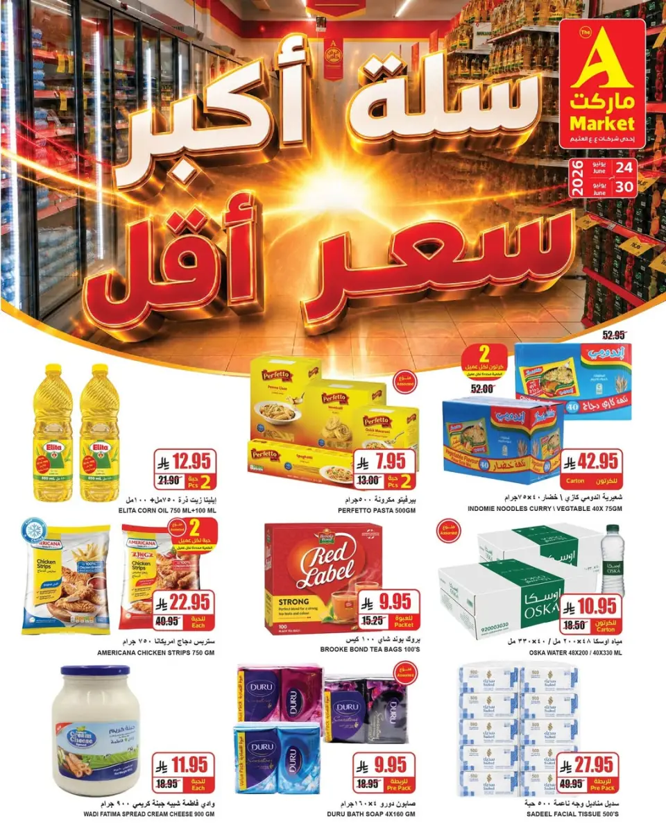 Offres Marché A Arabie Saoudite de 8 à 14 Muharram 1448 AH (24 au 30 juin 2026) Panier plus grand Prix inférieur - Page 2