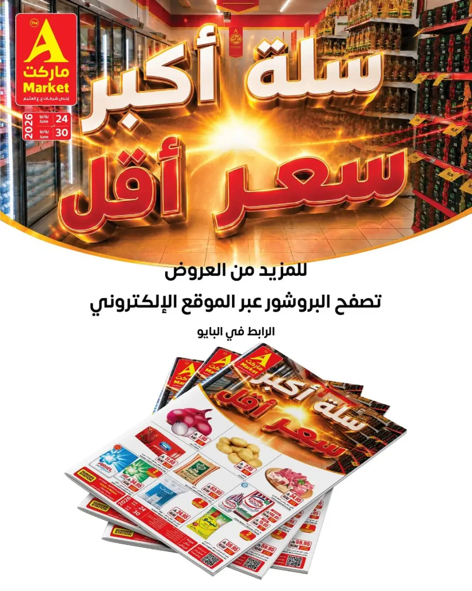 Offres Marché A Arabie Saoudite de 8 à 14 Muharram 1448 AH (24 au 30 juin 2026) Panier plus grand Prix inférieur - Page 3