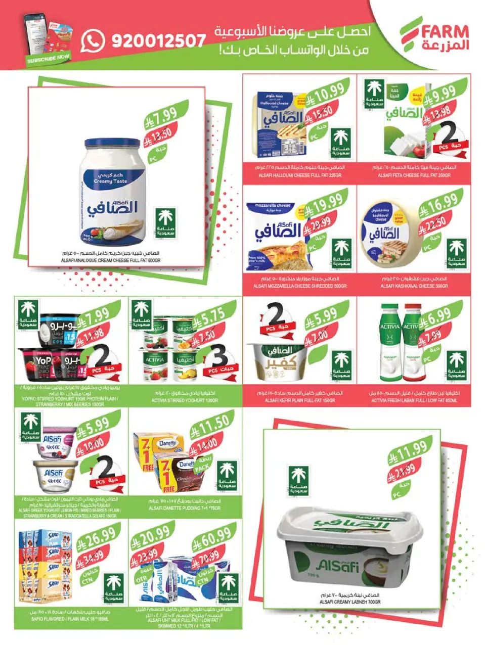 Ofertas de mercado Farm Arabia Saudita de 8 a 14 Muharram 1448 AH (24 – 30 junio 2026) Grandes ofertas de verano - Página 14