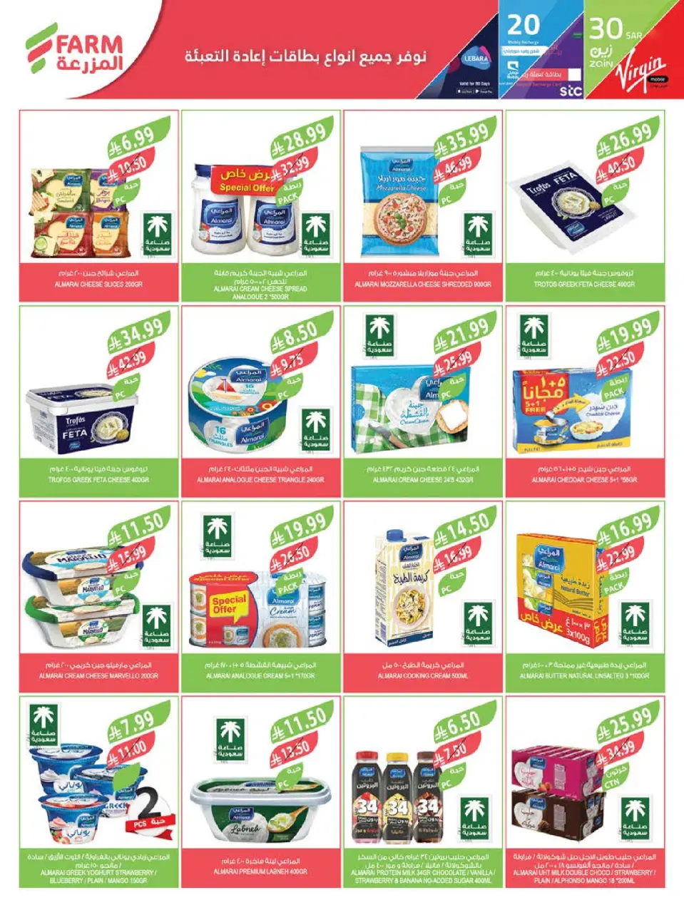 Ofertas de mercado Farm Arabia Saudita de 8 a 14 Muharram 1448 AH (24 – 30 junio 2026) Grandes ofertas de verano - Página 15