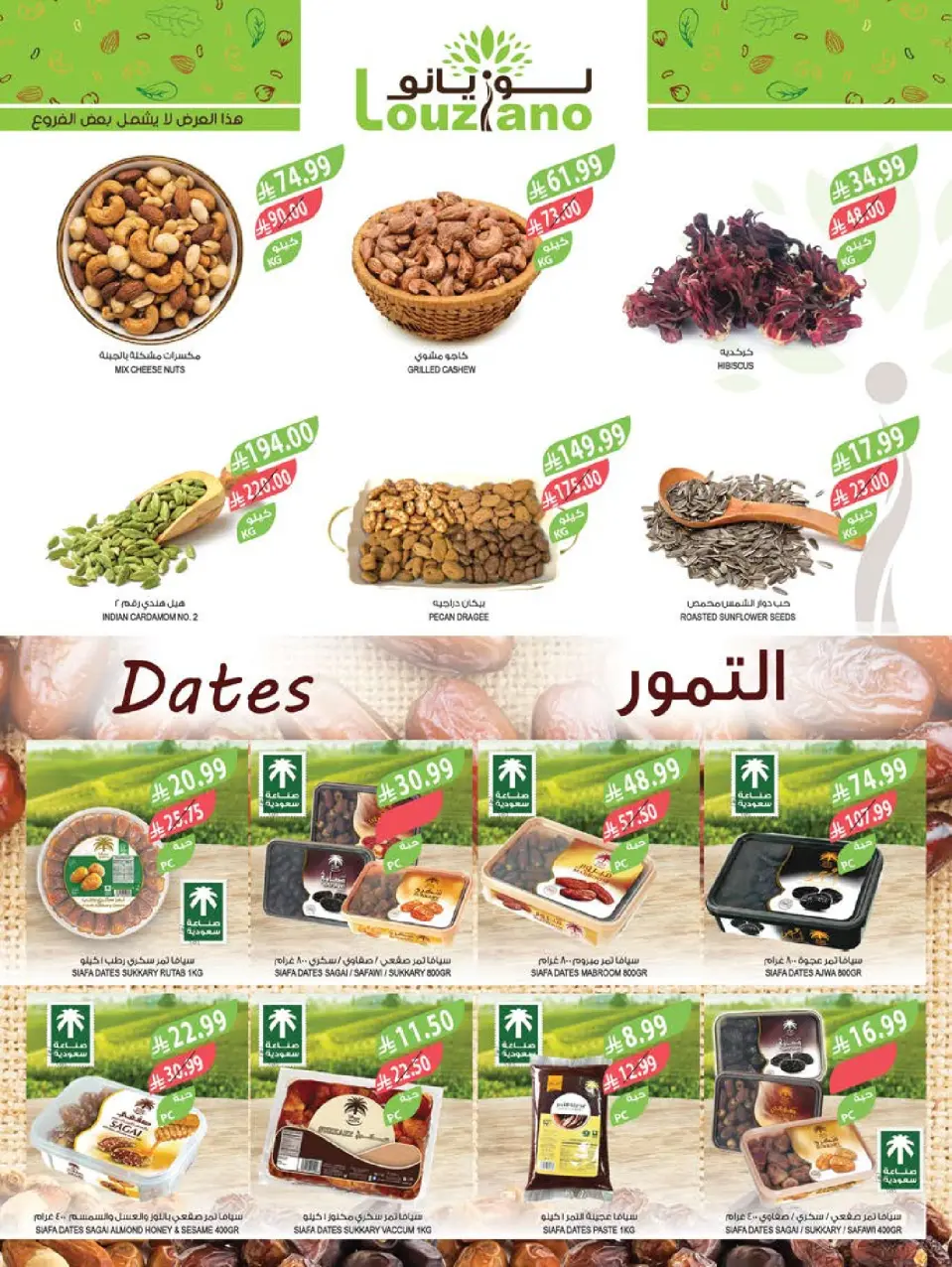 Ofertas de mercado Farm Arabia Saudita de 8 a 14 Muharram 1448 AH (24 – 30 junio 2026) Grandes ofertas de verano - Página 3
