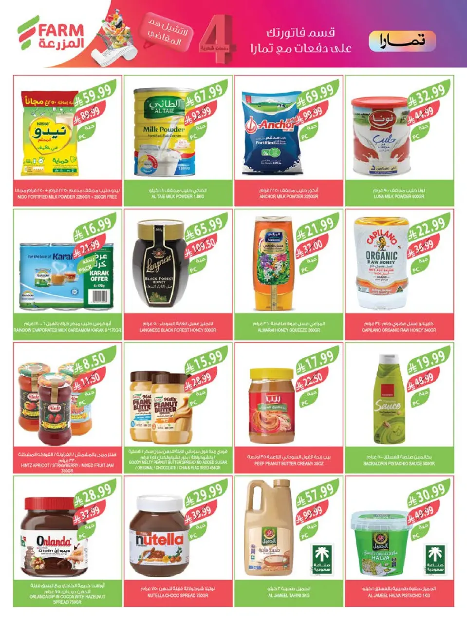 Ofertas de mercado Farm Arabia Saudita de 8 a 14 Muharram 1448 AH (24 – 30 junio 2026) Grandes ofertas de verano - Página 25