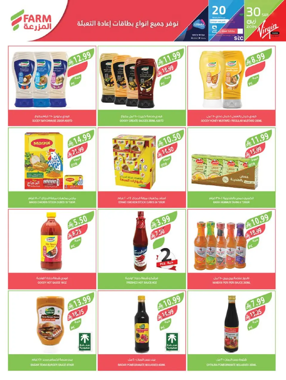 Ofertas de mercado Farm Arabia Saudita de 8 a 14 Muharram 1448 AH (24 – 30 junio 2026) Grandes ofertas de verano - Página 27