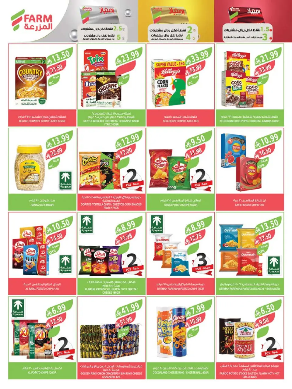 Ofertas de mercado Farm Arabia Saudita de 8 a 14 Muharram 1448 AH (24 – 30 junio 2026) Grandes ofertas de verano - Página 35