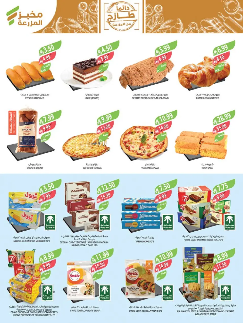 Ofertas de mercado Farm Arabia Saudita de 8 a 14 Muharram 1448 AH (24 – 30 junio 2026) Grandes ofertas de verano - Página 5