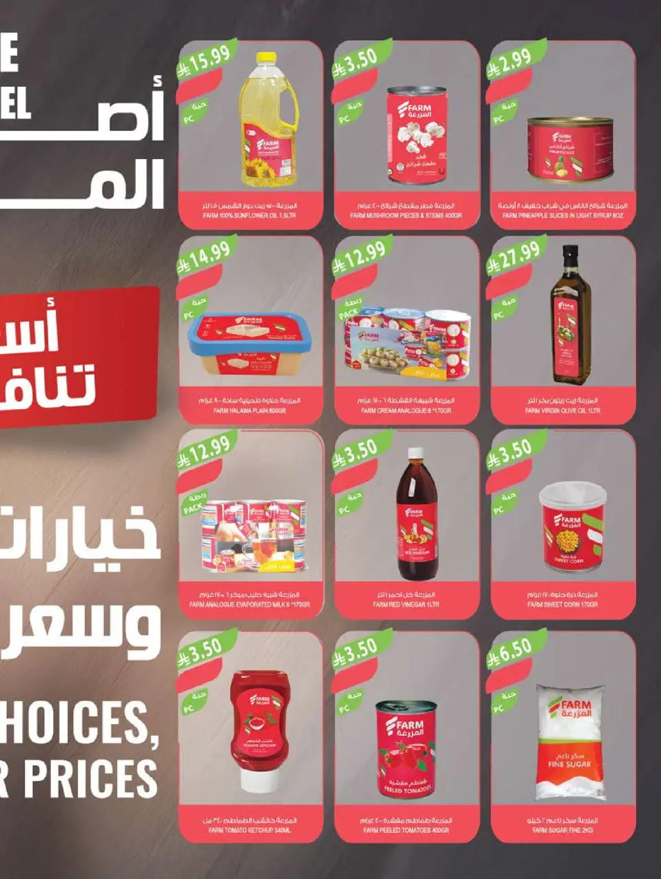 Ofertas de mercado Farm Arabia Saudita de 8 a 14 Muharram 1448 AH (24 – 30 junio 2026) Grandes ofertas de verano - Página 44