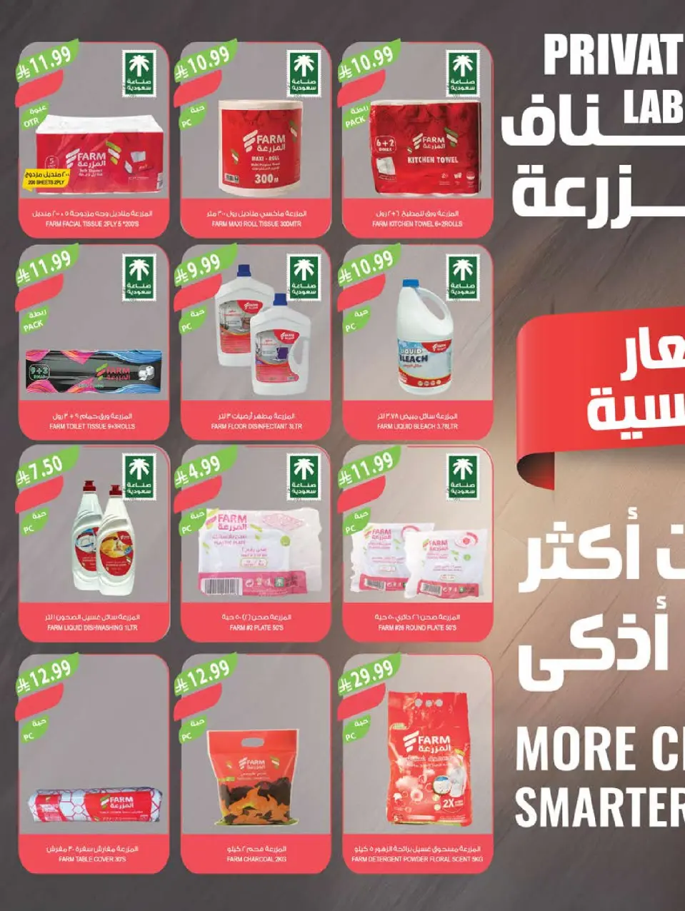 Ofertas de mercado Farm Arabia Saudita de 8 a 14 Muharram 1448 AH (24 – 30 junio 2026) Grandes ofertas de verano - Página 45