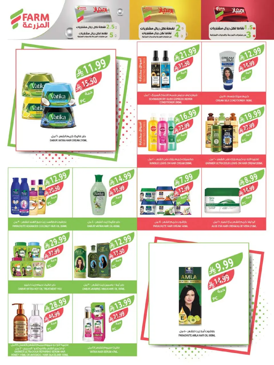 Ofertas de mercado Farm Arabia Saudita de 8 a 14 Muharram 1448 AH (24 – 30 junio 2026) Grandes ofertas de verano - Página 53