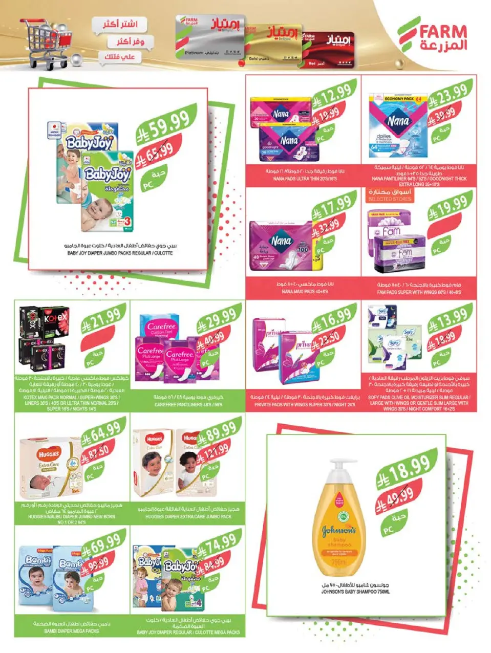 Ofertas de mercado Farm Arabia Saudita de 8 a 14 Muharram 1448 AH (24 – 30 junio 2026) Grandes ofertas de verano - Página 60