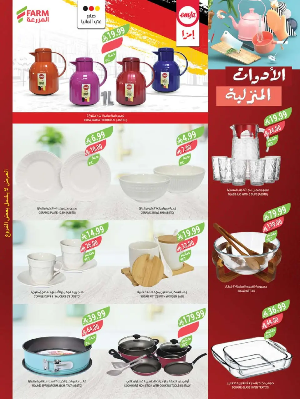 Ofertas de mercado Farm Arabia Saudita de 8 a 14 Muharram 1448 AH (24 – 30 junio 2026) Grandes ofertas de verano - Página 62