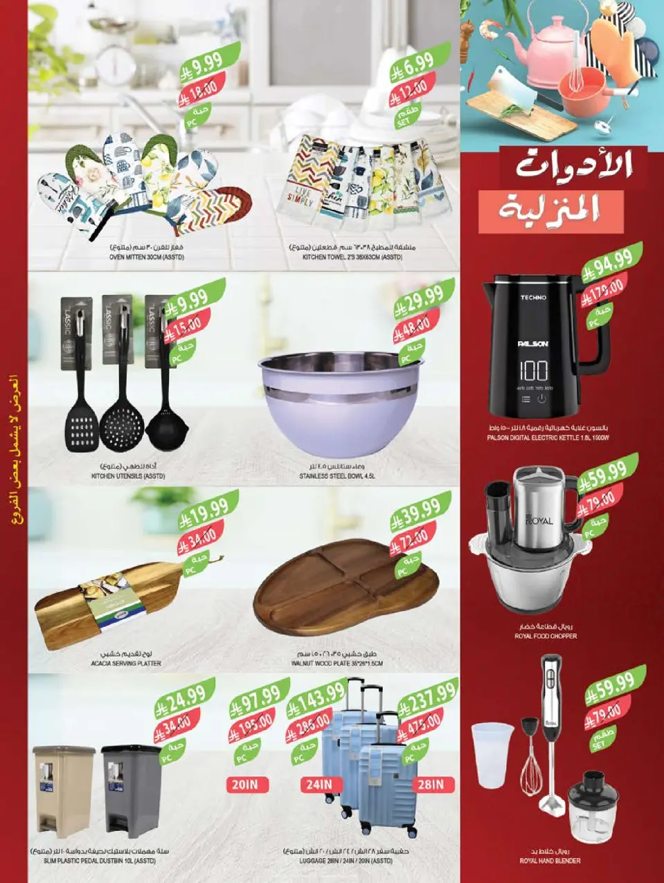 Ofertas de mercado Farm Arabia Saudita de 8 a 14 Muharram 1448 AH (24 – 30 junio 2026) Grandes ofertas de verano - Página 63