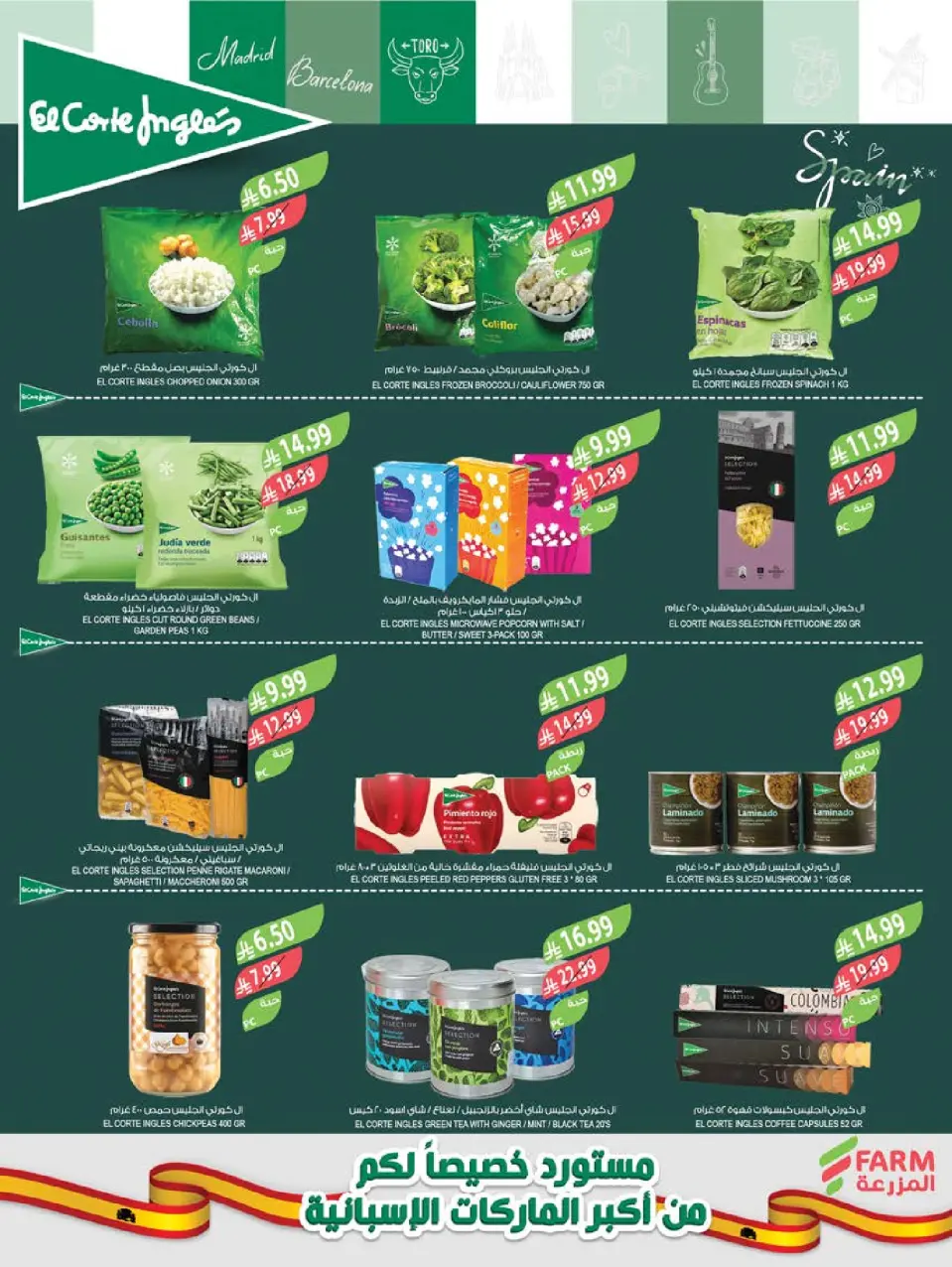 Ofertas de mercado Farm Arabia Saudita de 8 a 14 Muharram 1448 AH (24 – 30 junio 2026) Grandes ofertas de verano - Página 9