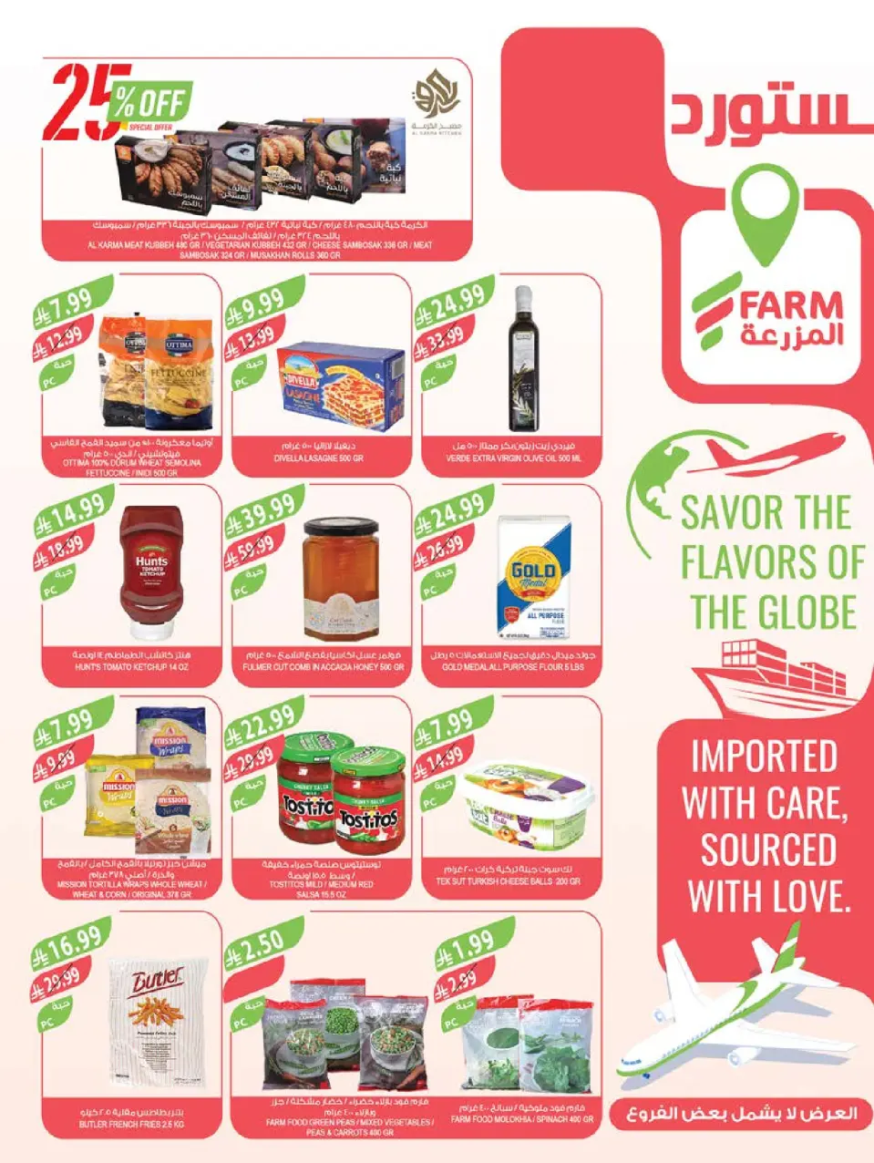 Ofertas de mercado Farm Jazan, Najran, Abu Arish, Abha de 8 a 14 Muharram 1448 AH (24 – 30 junio 2026) Grandes ofertas de verano - Página 11