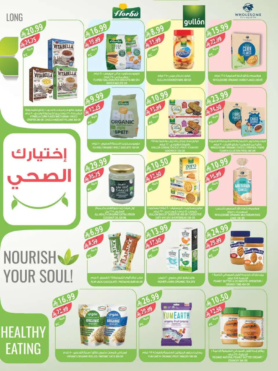 Ofertas de mercado Farm Jazan, Najran, Abu Arish, Abha de 8 a 14 Muharram 1448 AH (24 – 30 junio 2026) Grandes ofertas de verano - Página 12