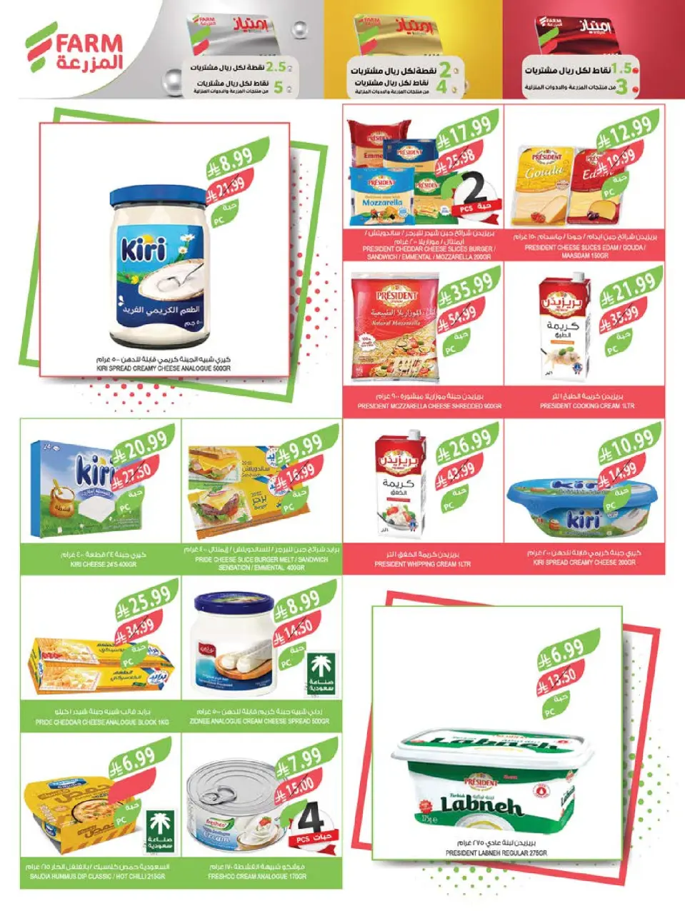 Ofertas de mercado Farm Jazan, Najran, Abu Arish, Abha de 8 a 14 Muharram 1448 AH (24 – 30 junio 2026) Grandes ofertas de verano - Página 17