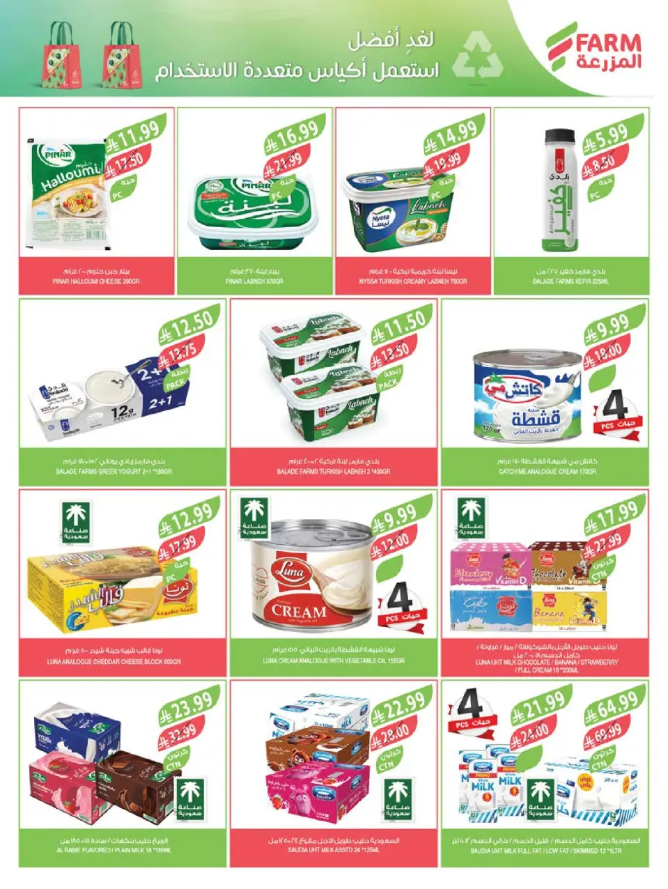Ofertas de mercado Farm Jazan, Najran, Abu Arish, Abha de 8 a 14 Muharram 1448 AH (24 – 30 junio 2026) Grandes ofertas de verano - Página 18