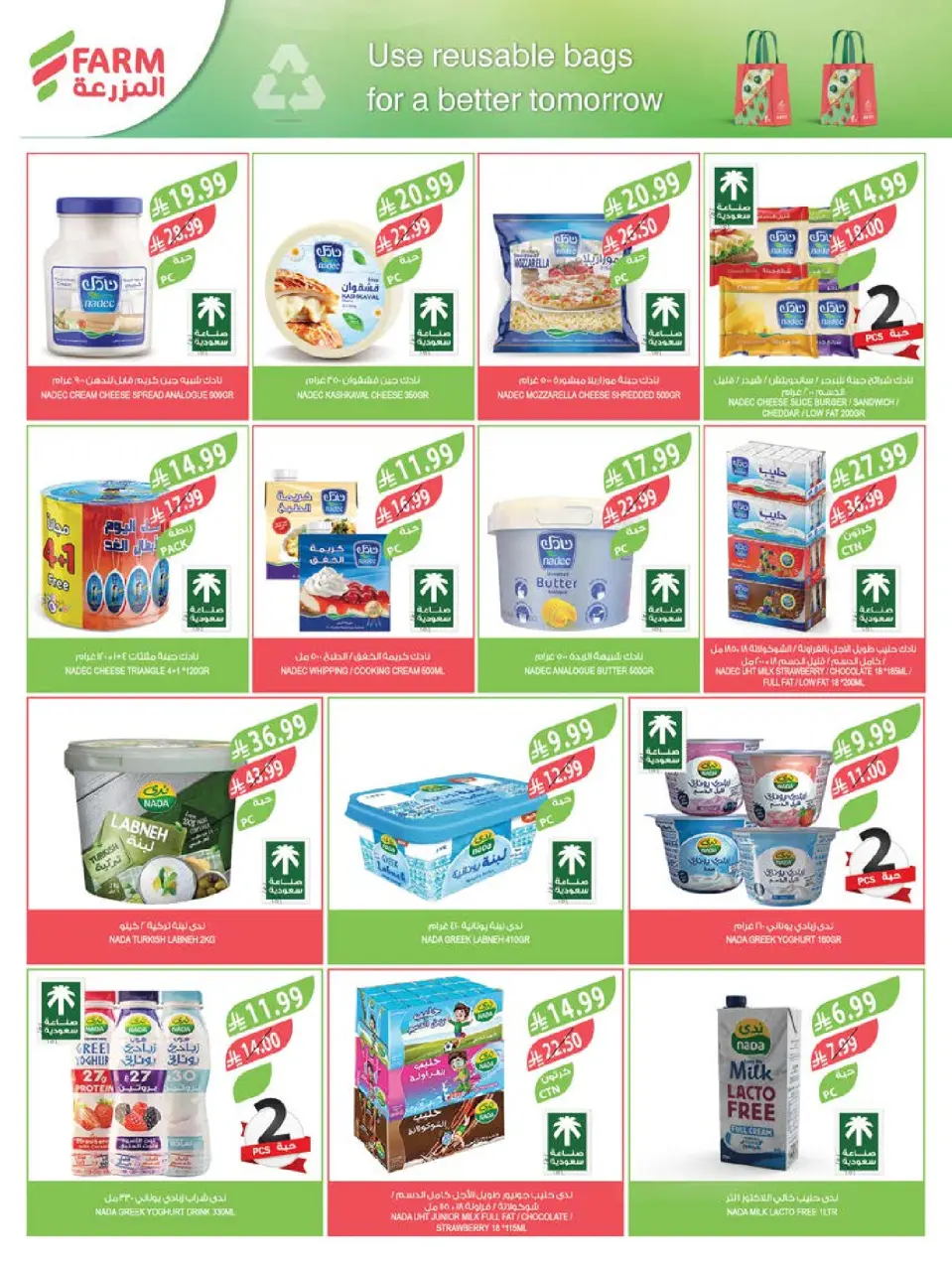 Ofertas de mercado Farm Jazan, Najran, Abu Arish, Abha de 8 a 14 Muharram 1448 AH (24 – 30 junio 2026) Grandes ofertas de verano - Página 19