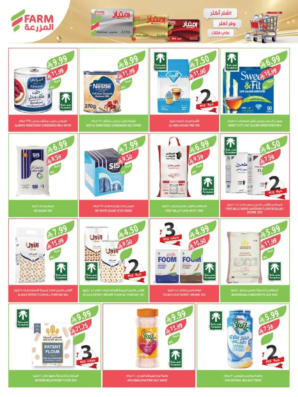Ofertas de mercado Farm Jazan, Najran, Abu Arish, Abha de 8 a 14 Muharram 1448 AH (24 – 30 junio 2026) Grandes ofertas de verano - Página 23