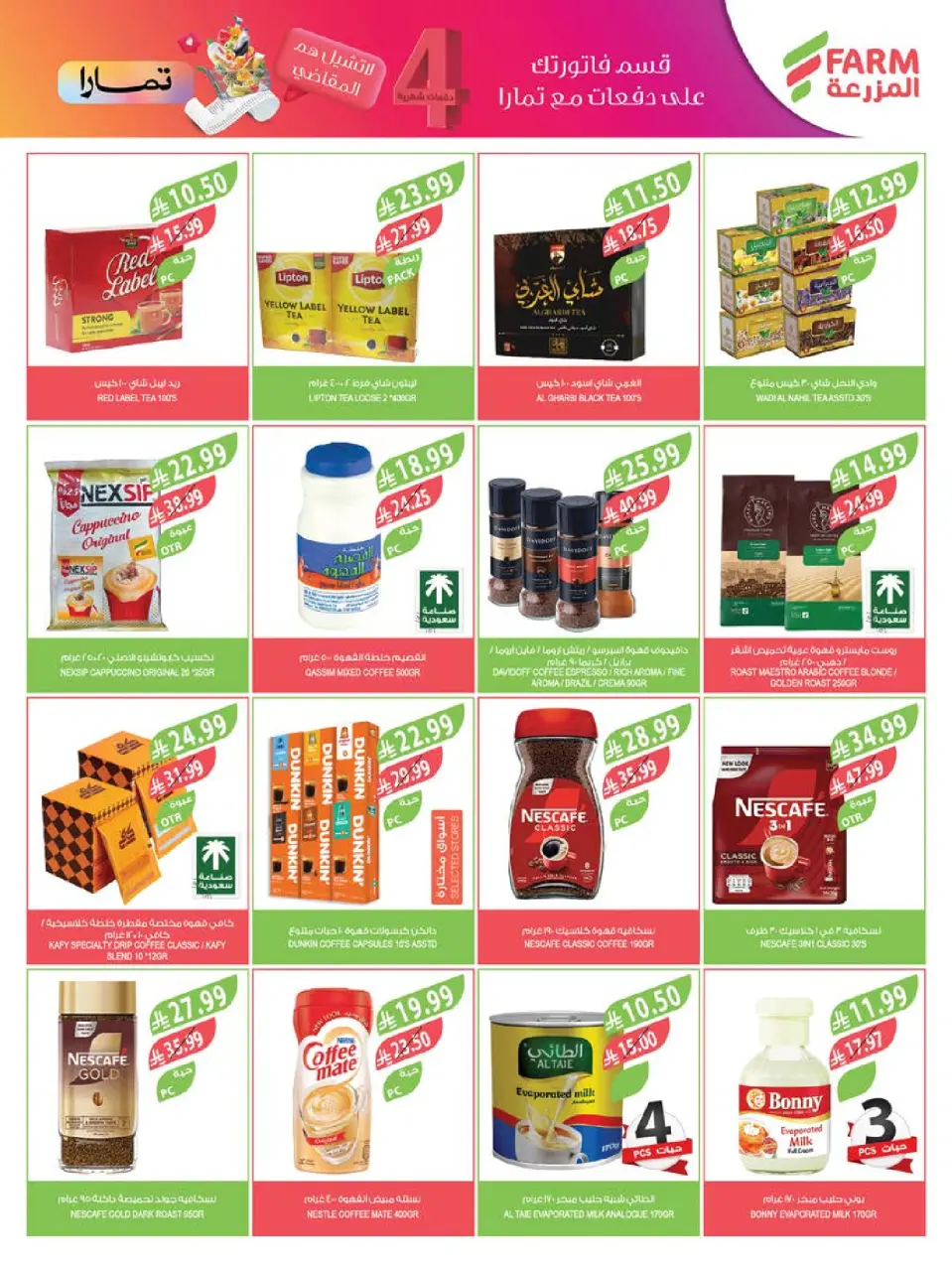 Ofertas de mercado Farm Jazan, Najran, Abu Arish, Abha de 8 a 14 Muharram 1448 AH (24 – 30 junio 2026) Grandes ofertas de verano - Página 24