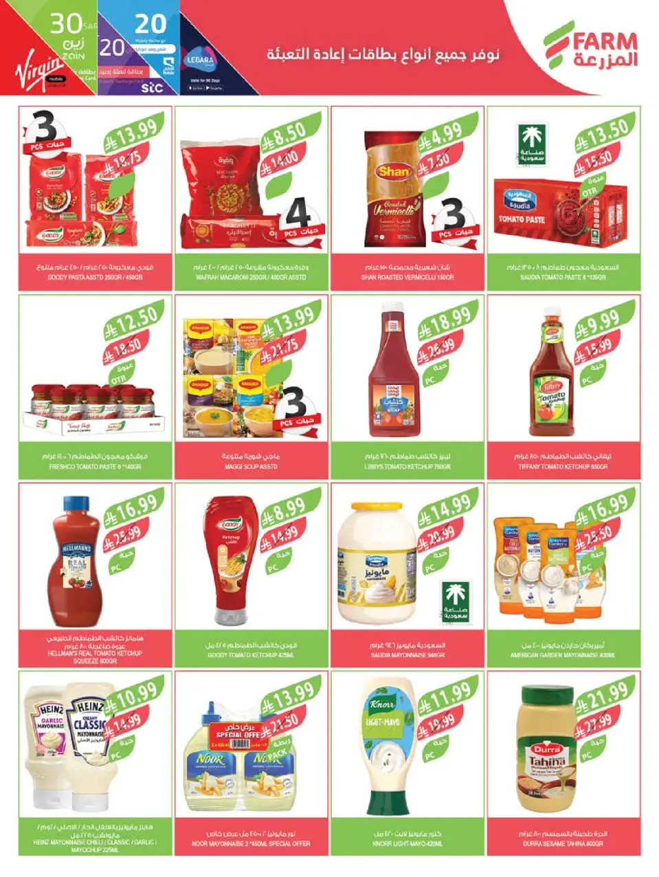 Ofertas de mercado Farm Jazan, Najran, Abu Arish, Abha de 8 a 14 Muharram 1448 AH (24 – 30 junio 2026) Grandes ofertas de verano - Página 26