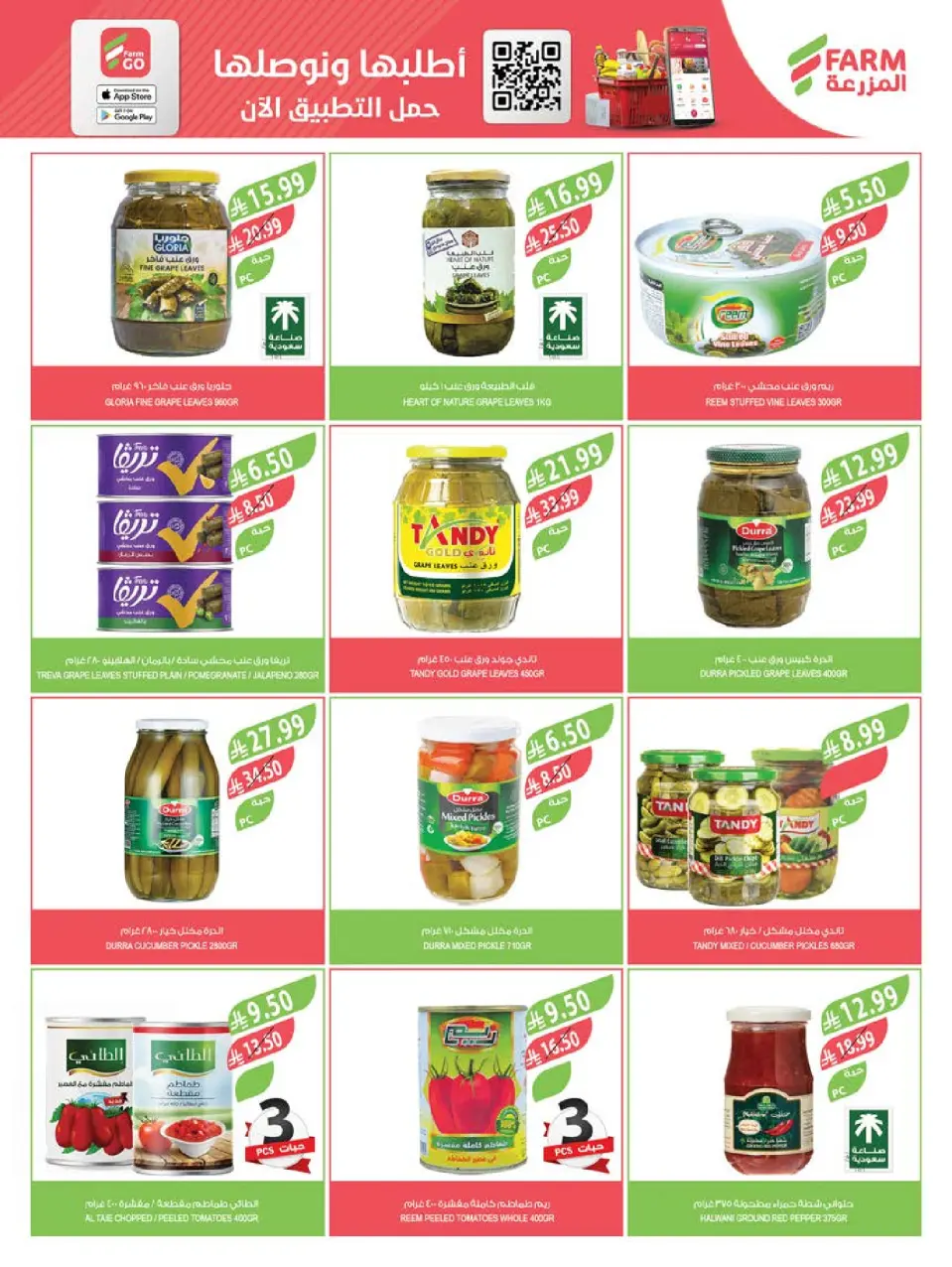 Ofertas de mercado Farm Jazan, Najran, Abu Arish, Abha de 8 a 14 Muharram 1448 AH (24 – 30 junio 2026) Grandes ofertas de verano - Página 28