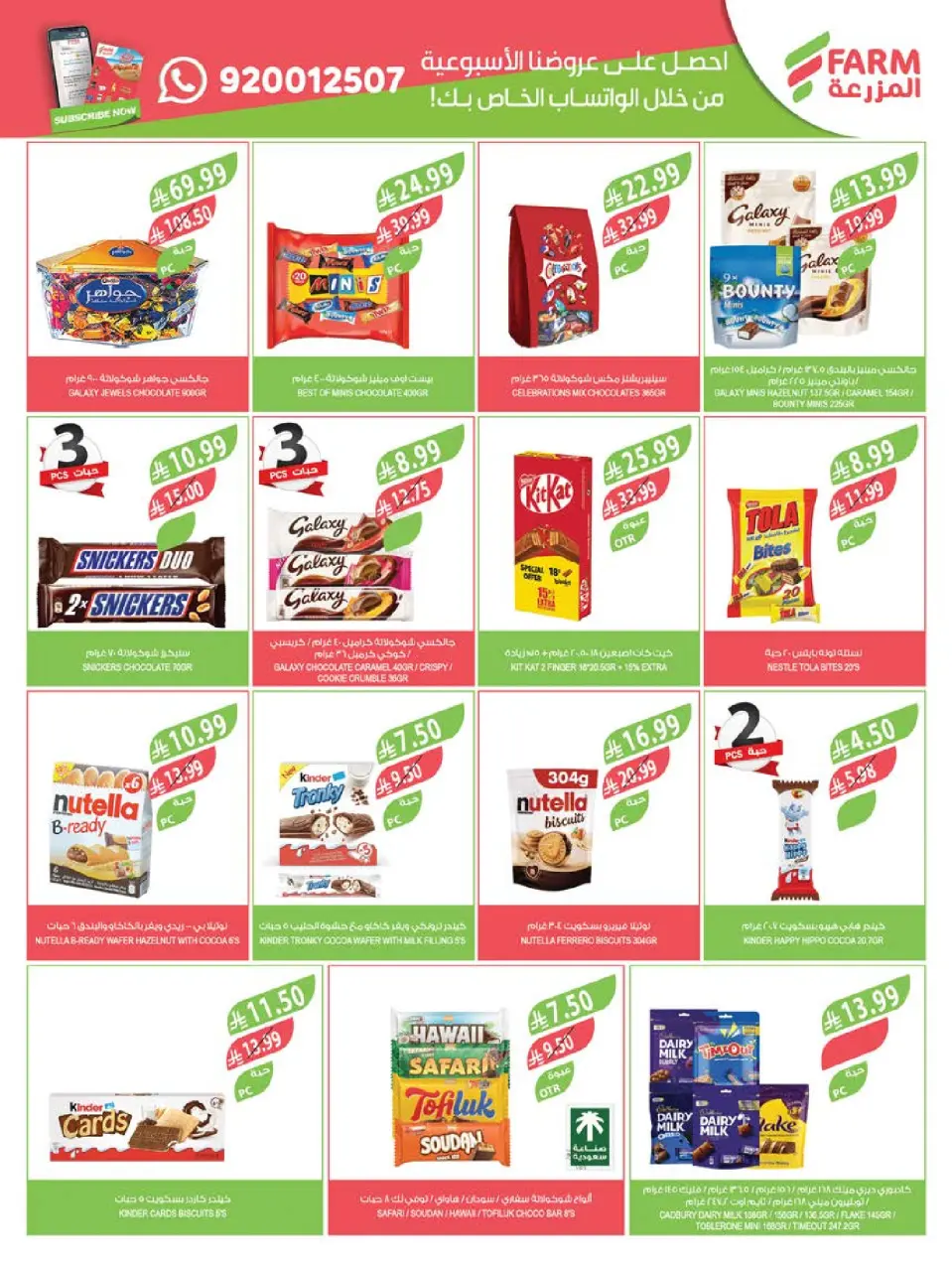 Ofertas de mercado Farm Jazan, Najran, Abu Arish, Abha de 8 a 14 Muharram 1448 AH (24 – 30 junio 2026) Grandes ofertas de verano - Página 32