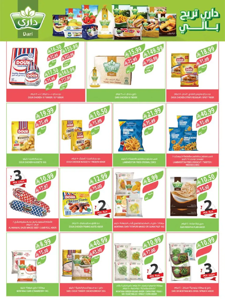 Ofertas de mercado Farm Jazan, Najran, Abu Arish, Abha de 8 a 14 Muharram 1448 AH (24 – 30 junio 2026) Grandes ofertas de verano - Página 39