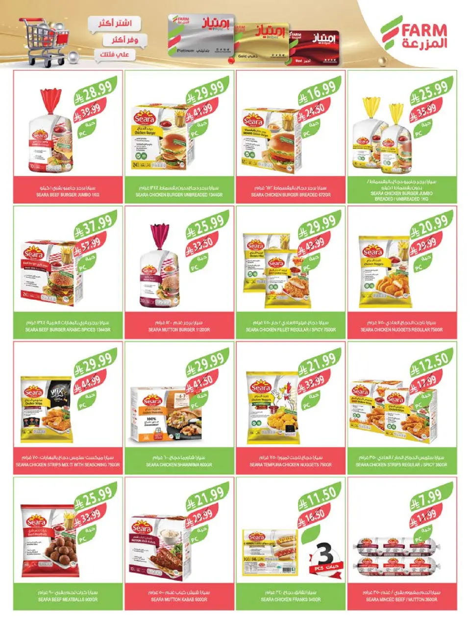 Ofertas de mercado Farm Jazan, Najran, Abu Arish, Abha de 8 a 14 Muharram 1448 AH (24 – 30 junio 2026) Grandes ofertas de verano - Página 40