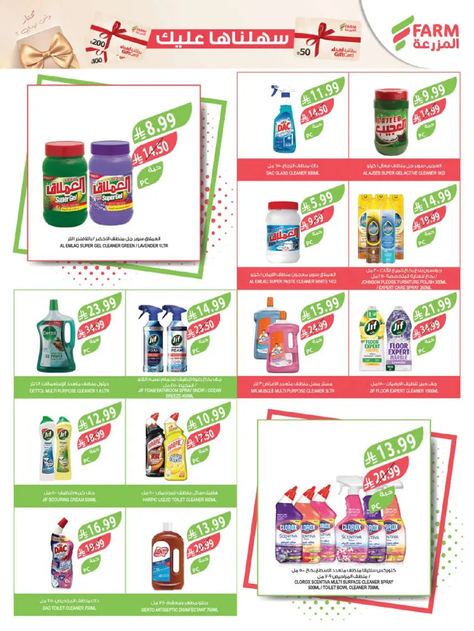 Ofertas de mercado Farm Jazan, Najran, Abu Arish, Abha de 8 a 14 Muharram 1448 AH (24 – 30 junio 2026) Grandes ofertas de verano - Página 48