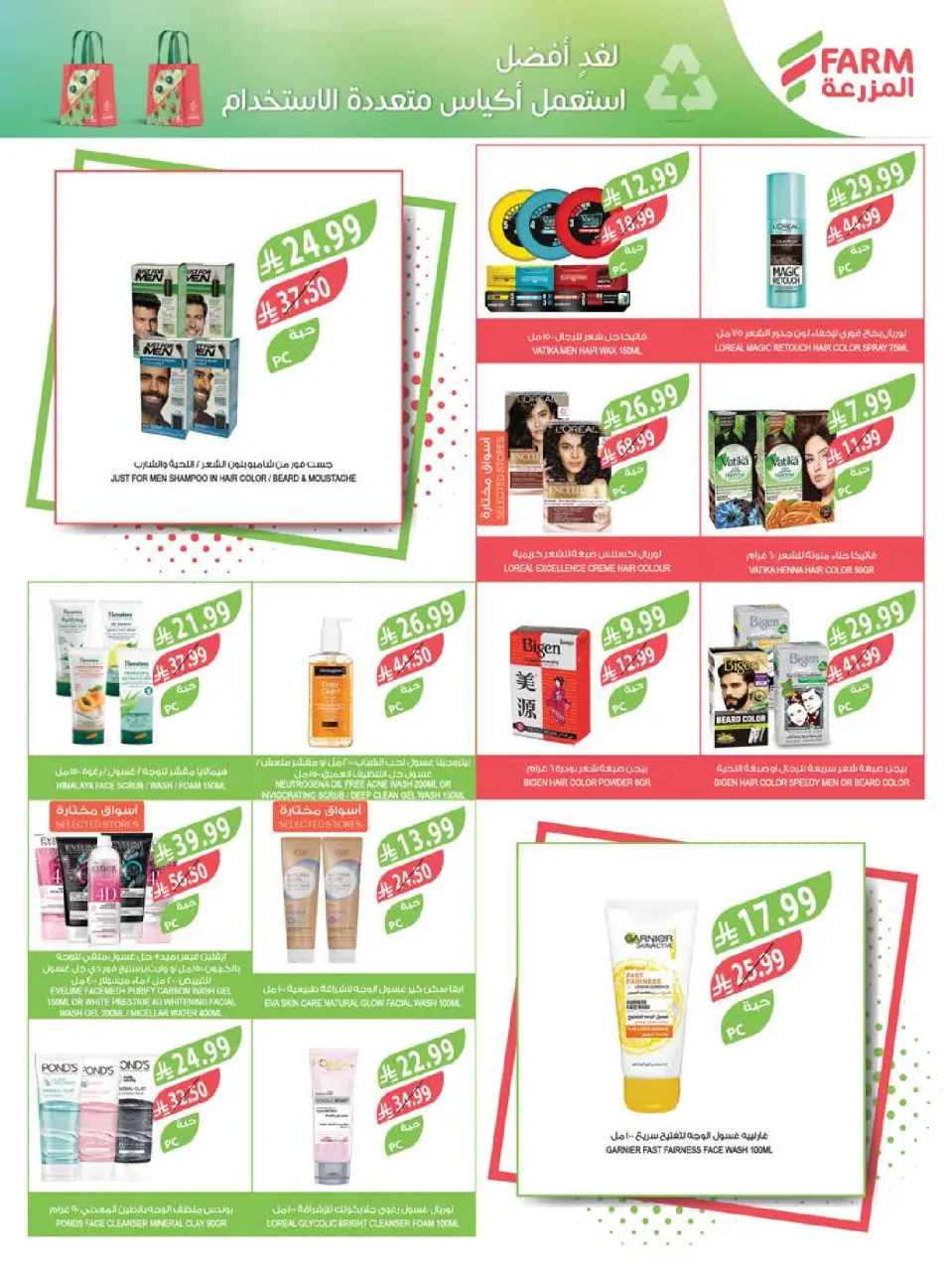 Ofertas de mercado Farm Jazan, Najran, Abu Arish, Abha de 8 a 14 Muharram 1448 AH (24 – 30 junio 2026) Grandes ofertas de verano - Página 54