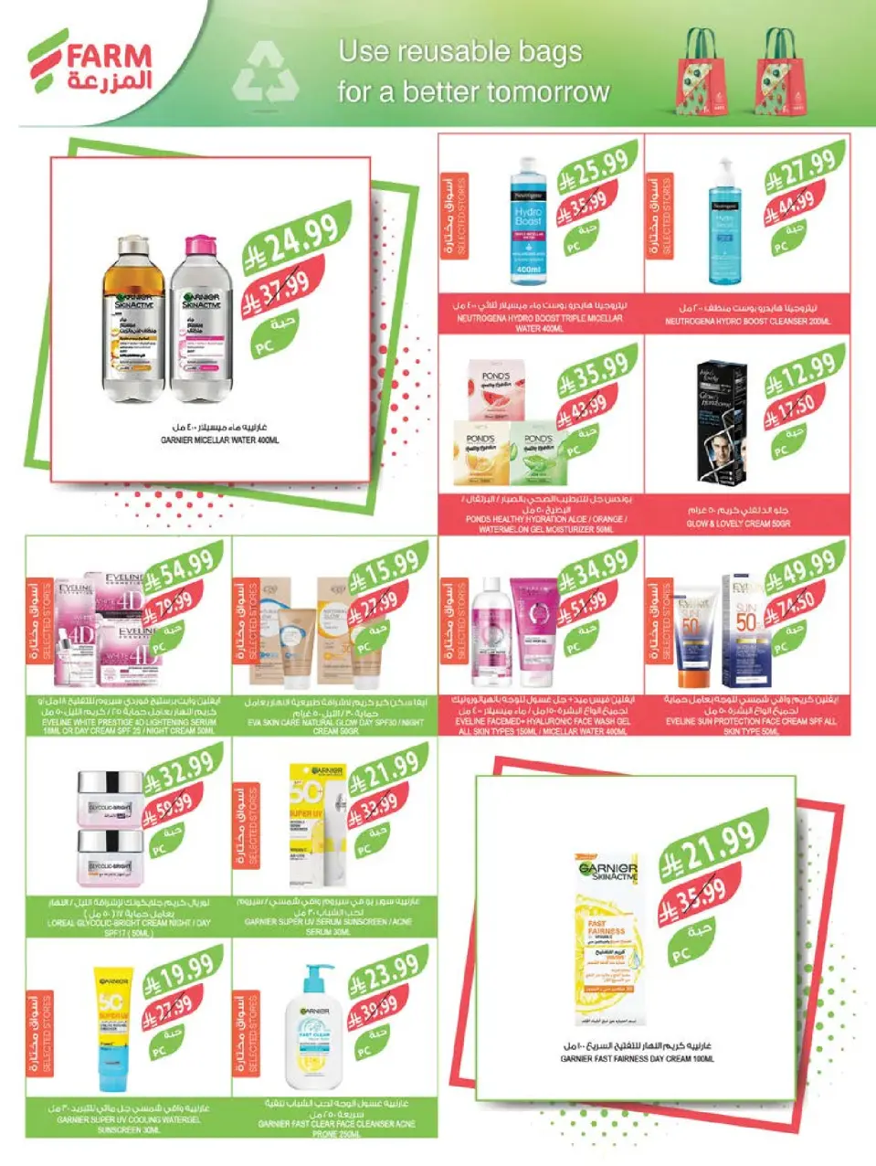 Ofertas de mercado Farm Jazan, Najran, Abu Arish, Abha de 8 a 14 Muharram 1448 AH (24 – 30 junio 2026) Grandes ofertas de verano - Página 55