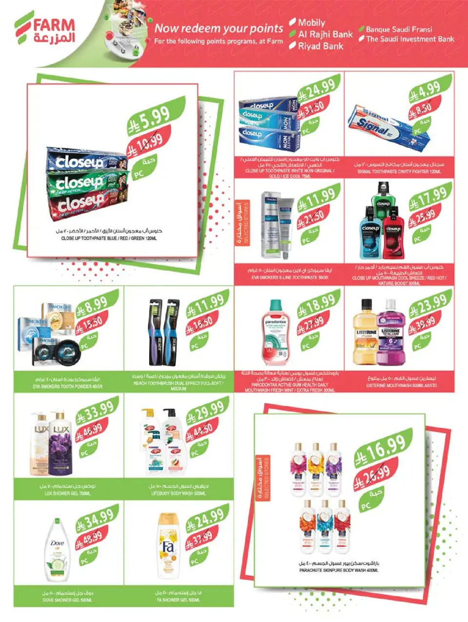 Ofertas de mercado Farm Jazan, Najran, Abu Arish, Abha de 8 a 14 Muharram 1448 AH (24 – 30 junio 2026) Grandes ofertas de verano - Página 57