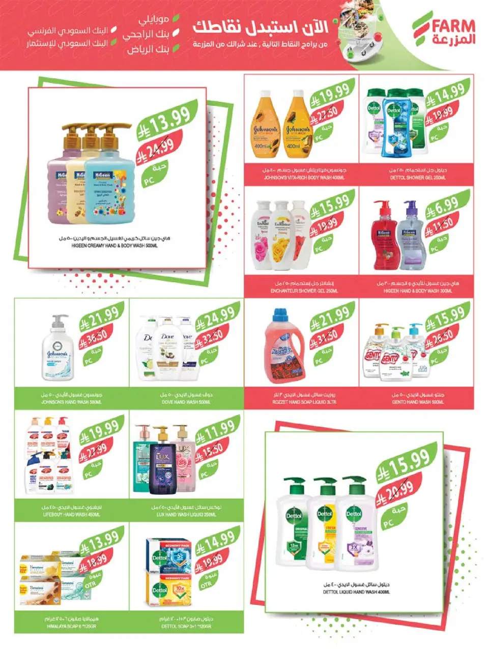 Ofertas de mercado Farm Jazan, Najran, Abu Arish, Abha de 8 a 14 Muharram 1448 AH (24 – 30 junio 2026) Grandes ofertas de verano - Página 58