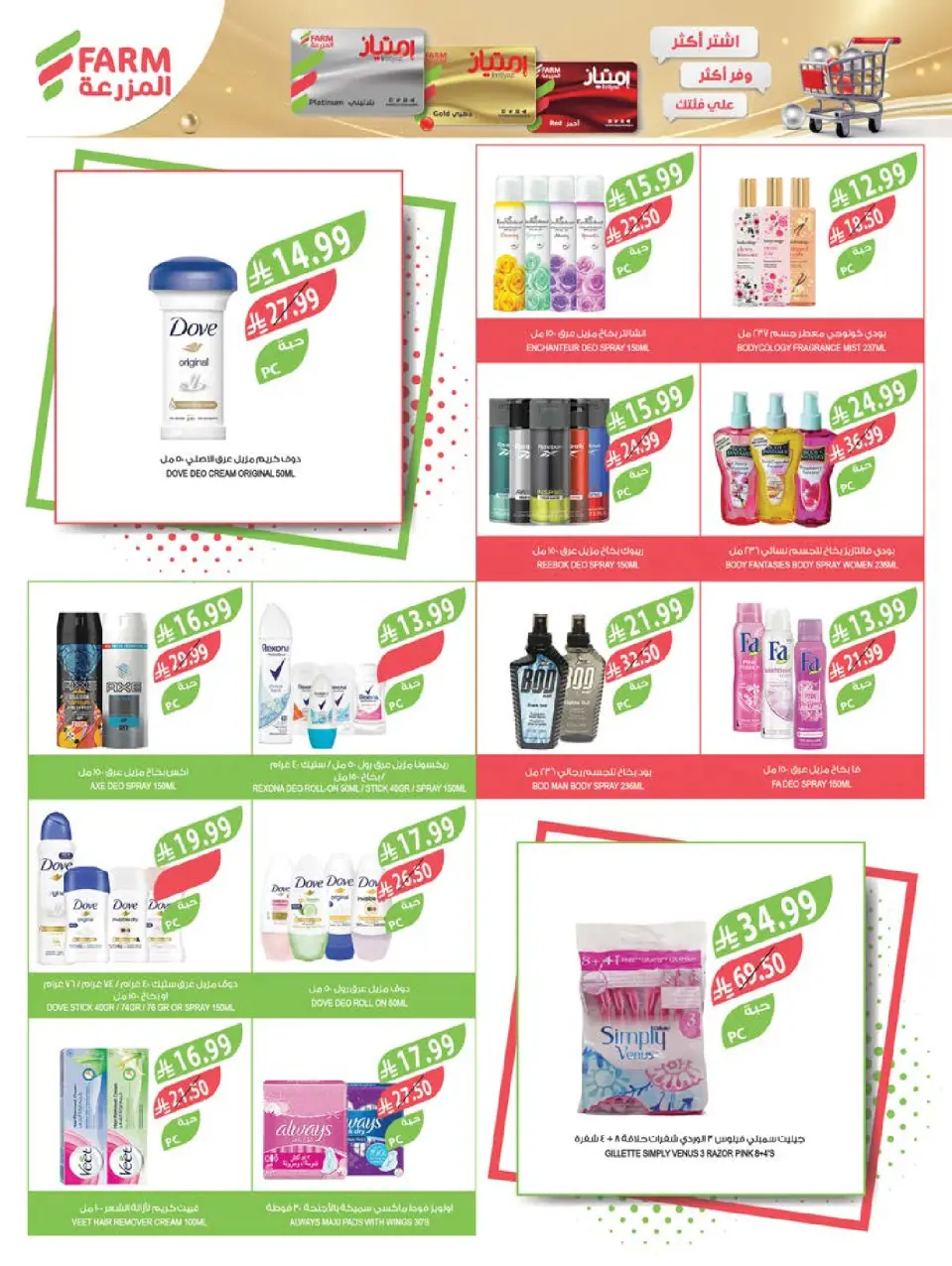 Ofertas de mercado Farm Jazan, Najran, Abu Arish, Abha de 8 a 14 Muharram 1448 AH (24 – 30 junio 2026) Grandes ofertas de verano - Página 59