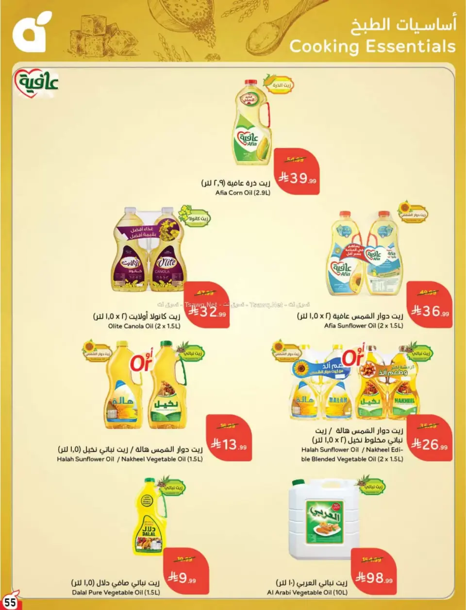 عروض بنده السعودية من ٨ حتى ١٤ محرم ١٤٤٨ هـ (٢٤ إلى ٣٠ يونيو ٢٠٢٦) لحظات نعيشها معاكم - صفحة 56
