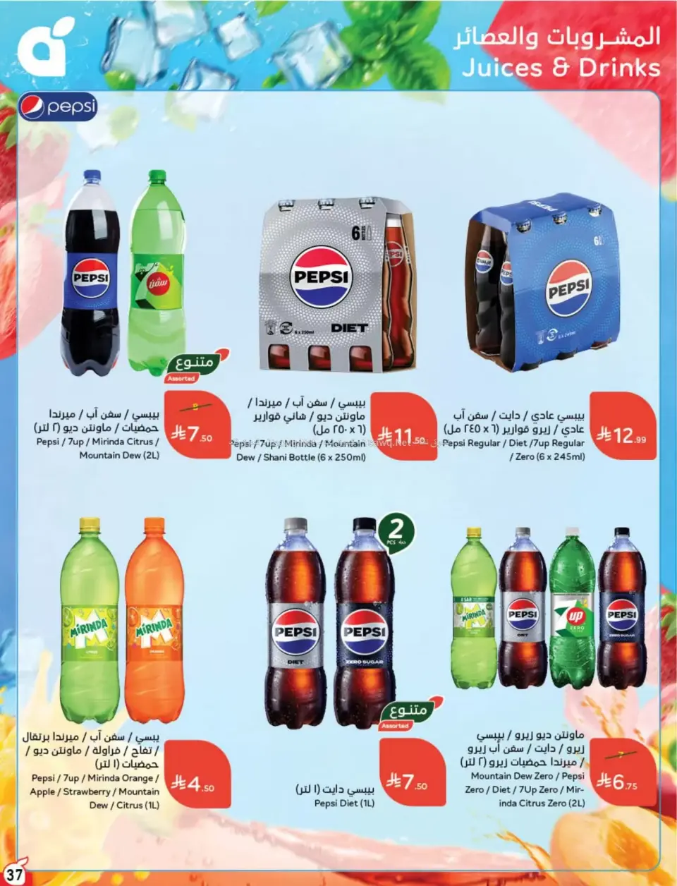 عروض بنده السعودية من ٨ حتى ١٤ محرم ١٤٤٨ هـ (٢٤ إلى ٣٠ يونيو ٢٠٢٦) لحظات نعيشها معاكم - صفحة 38
