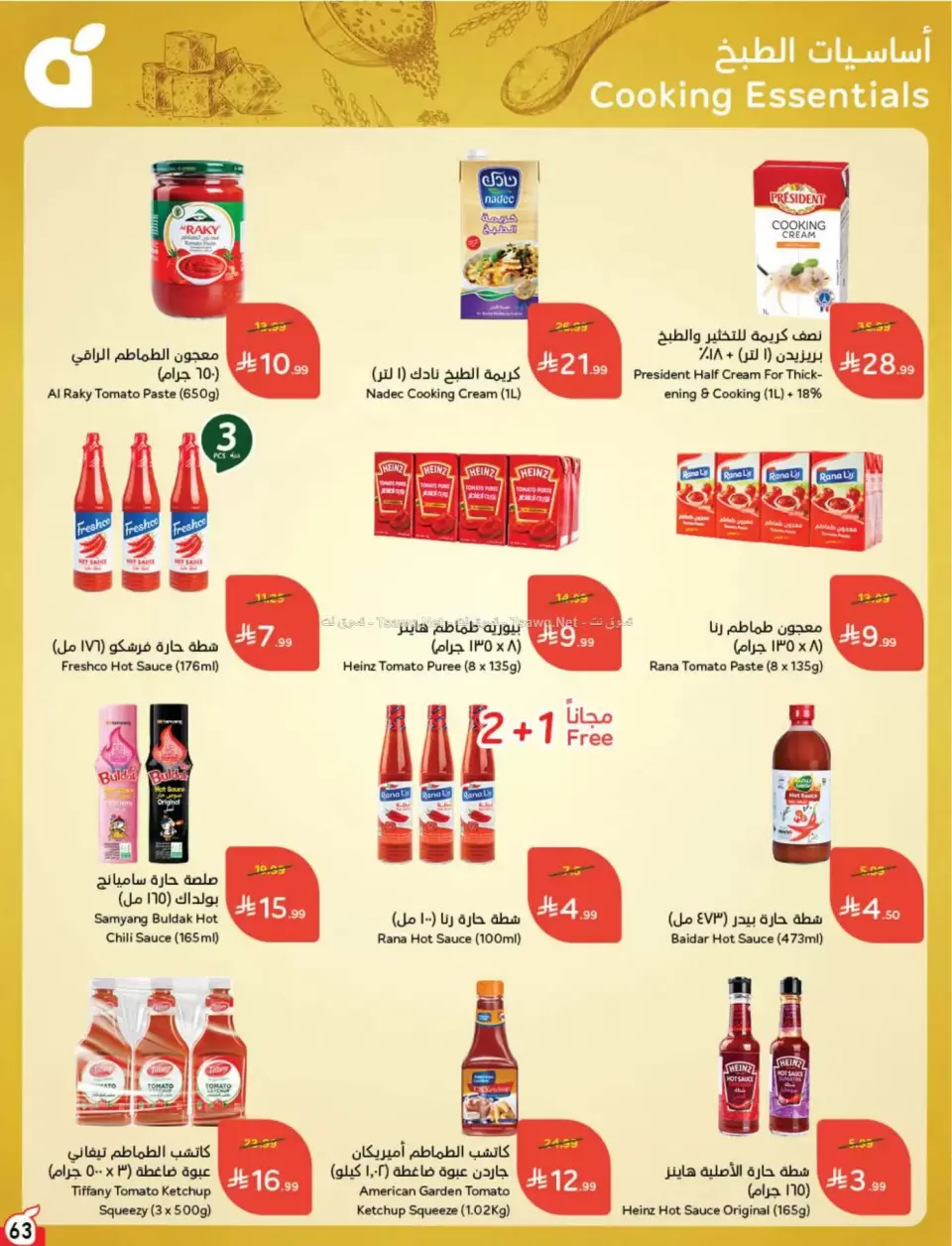 عروض بنده السعودية من ٨ حتى ١٤ محرم ١٤٤٨ هـ (٢٤ إلى ٣٠ يونيو ٢٠٢٦) لحظات نعيشها معاكم - صفحة 64