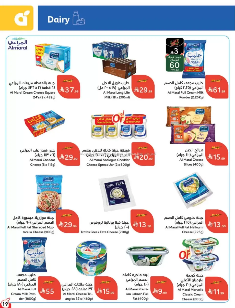 عروض بنده السعودية من ٨ حتى ١٤ محرم ١٤٤٨ هـ (٢٤ إلى ٣٠ يونيو ٢٠٢٦) لحظات نعيشها معاكم - صفحة 20